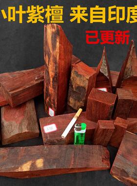 印度小叶紫檀 边角料木料diy手串佛珠老料手把件料雕刻工艺料板料