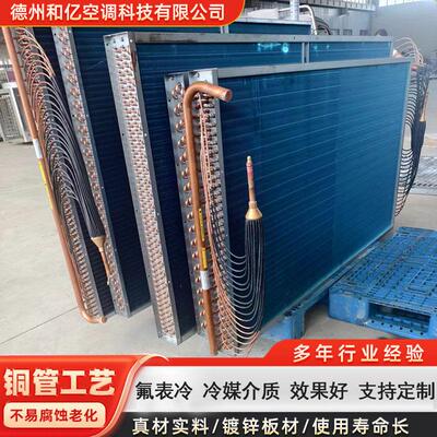 中央空调走氟表冷器换热器翅片冷凝器10p20p表冷器走氟可定做