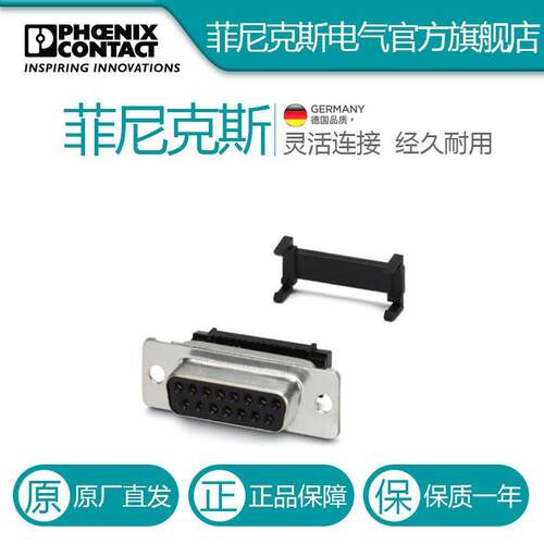 菲尼克斯D-SUB插芯VS-15-BU-DSUB-FK-1688900电气联接德国是PHOEN