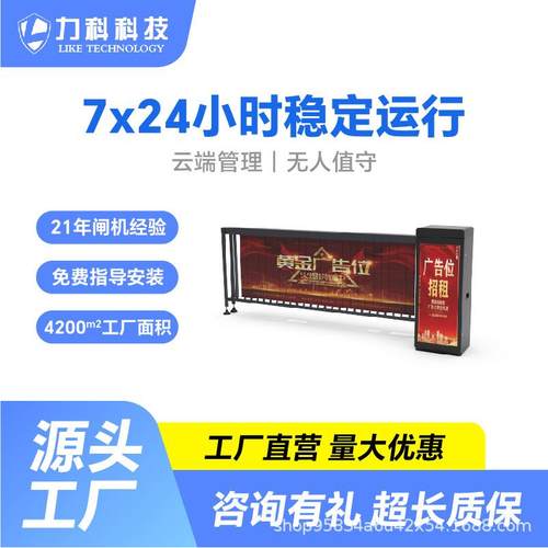 广告道闸停车场收费系统智能车牌识别栅栏道闸小区门口自动升降