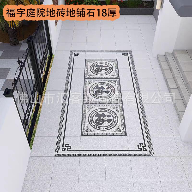 18厚福到万家拼花庭院地砖地铺石pc砖院子地砖中式传统图案瓷砖