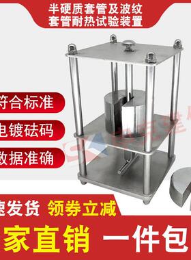 半硬质套管及波纹套管耐热试验装置JG3050-15电工套管夹具测定仪