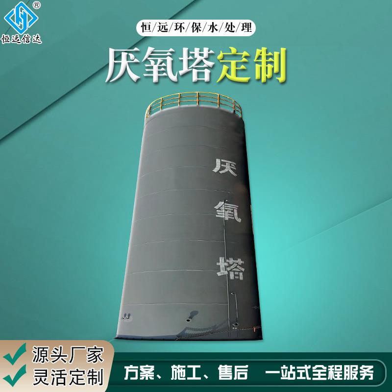 厂家定制IC厌氧塔废水厌氧反应器uasb厌氧塔微电解厌氧塔设备