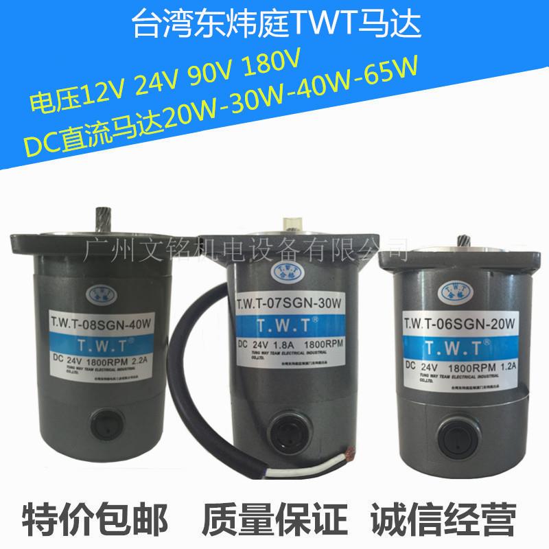 东炜庭TWT直流电机06SGN-20W07SGN-30W 08SGN 24V 90V减速DC马达