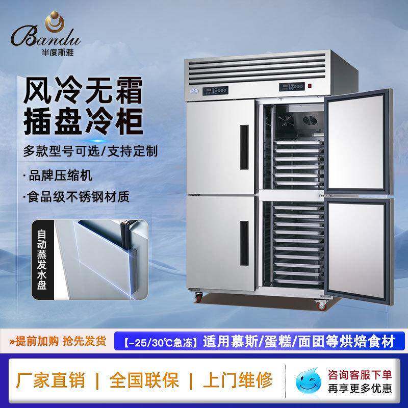 半度冷冻柜商用冰柜烘焙蛋糕急冻柜慕斯面团插盘风冷无霜冷柜
