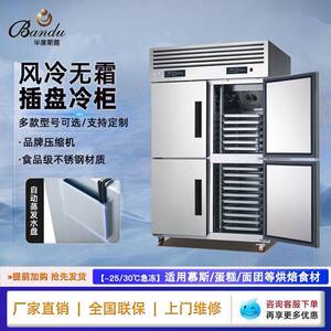 半度冷冻柜商用冰柜烘焙蛋糕急冻柜慕斯面团插盘风冷无霜冷柜