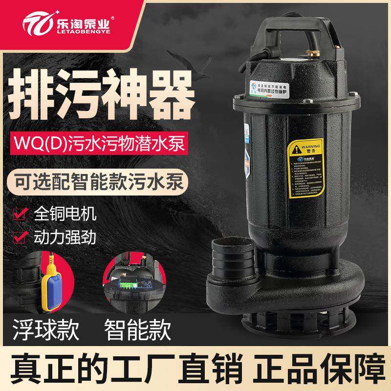 乐淘家用220v全自动污水泵单相2寸小型WQD污水污物切割潜水电泵