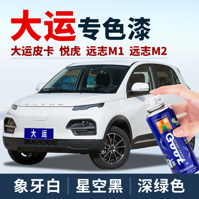 大运自喷漆远志M1补车漆手喷漆油漆笔暗云杉绿深绿色星空黑补漆笔