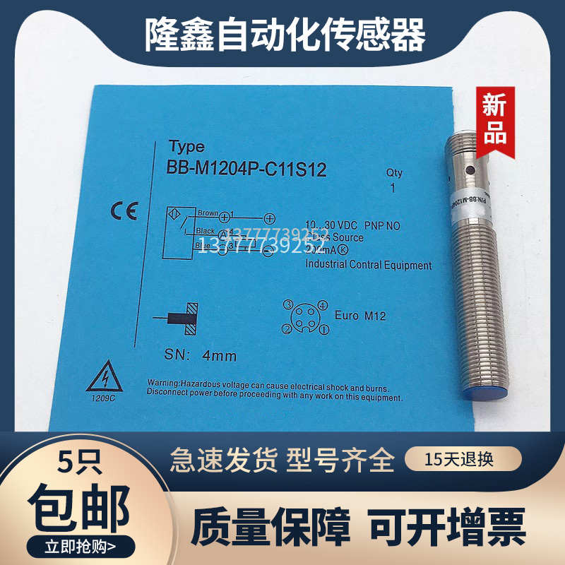 电感式接近开关BB-M1204P-C11S12 BN-M1808N-C11P2 C21S12 C21P2