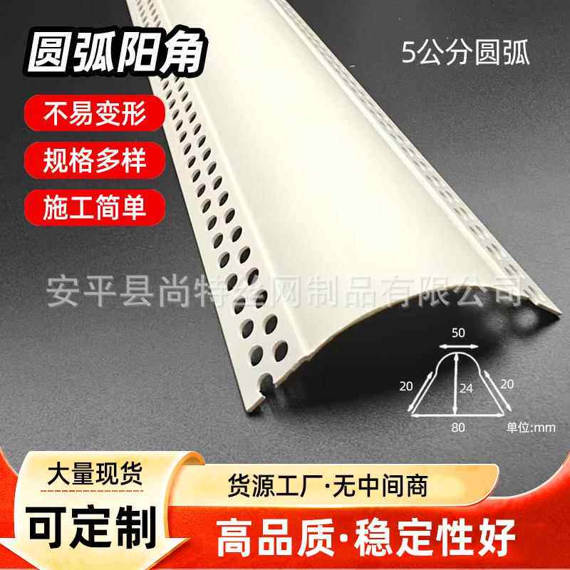 弧阳角条条pvcBFN可圆弯弧形护条垭口圆角装饰保角护条包边防水