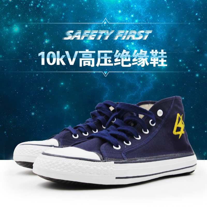 10KV电力电工鞋绝缘鞋男高帮安全帆布透气高压防电工作鞋工鞋劳保