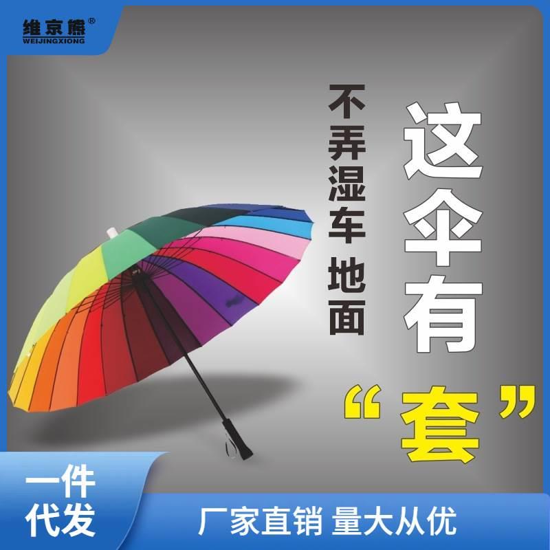彩虹伞女七彩加固大号24骨抗风长柄雨伞防水套直柄伞印logo