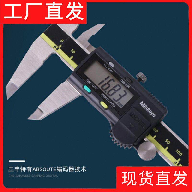 三丰数显卡尺三丰游标精度数显游尺尺三丰游尺
