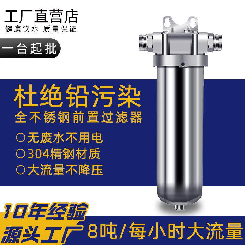 前置过滤器全屋自来水过滤器大流量净水器厨房净水机涉水家电保护