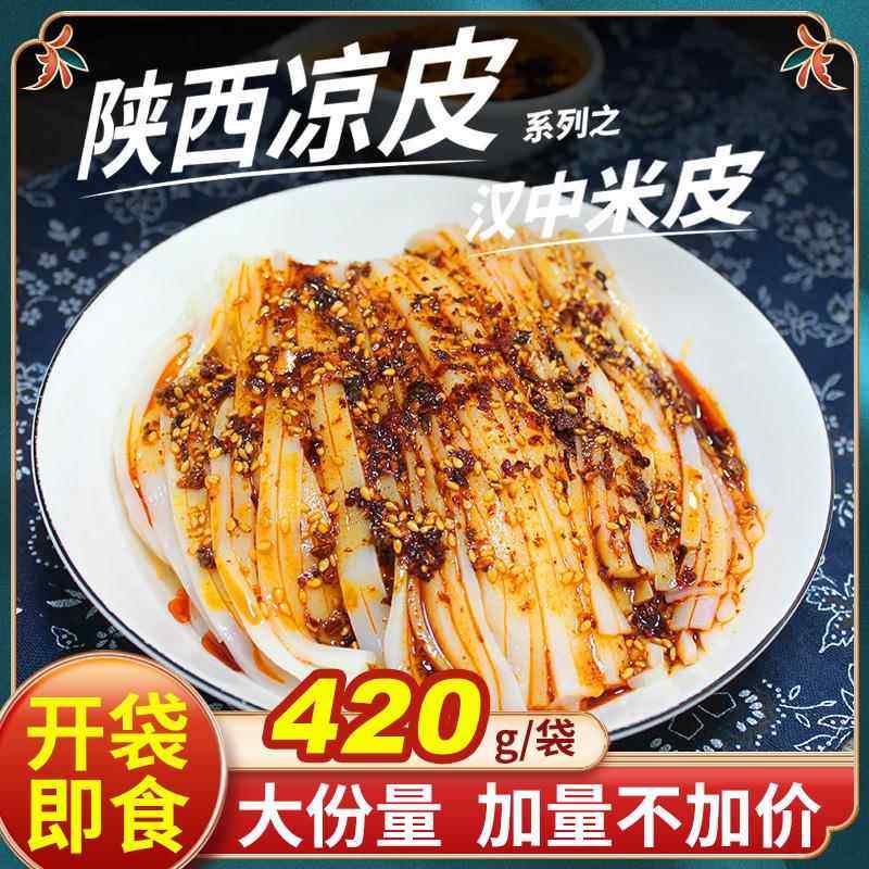 汉峰缘汉中米皮陕西热面皮速食早餐宿舍美食小吃手工凉皮开袋即食,粮油调味/速食/干货/烘焙,冲泡方便面/拉面/面皮,淘宝优惠券,粉丝福利购,淘宝优惠卷