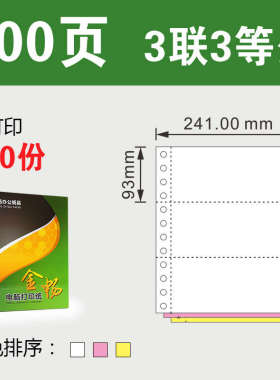 等分六联五联一二2发货单3两联二联纸-四三联等分联针式打印机241