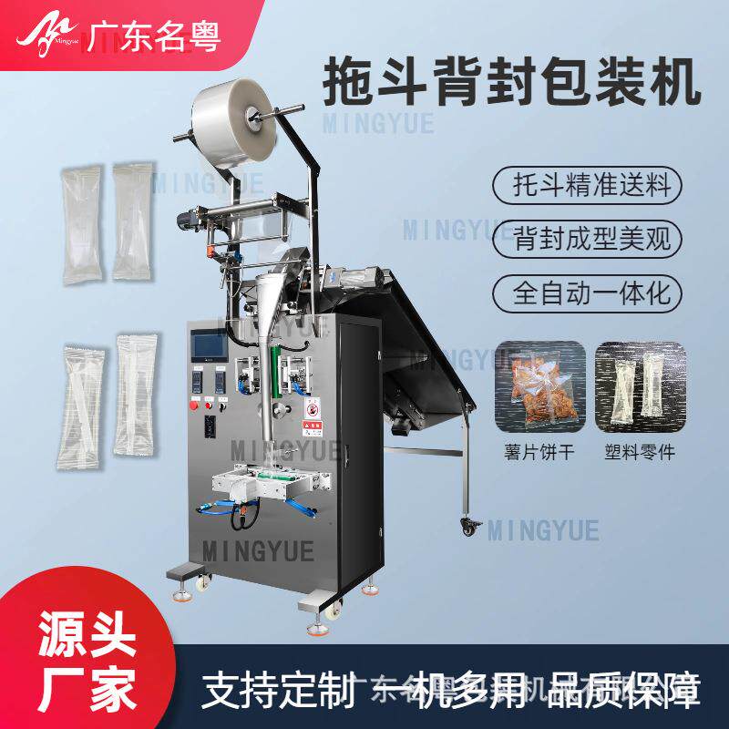 水果干果立式包装机全自动小五金产品袋装包装机链斗式拖斗机