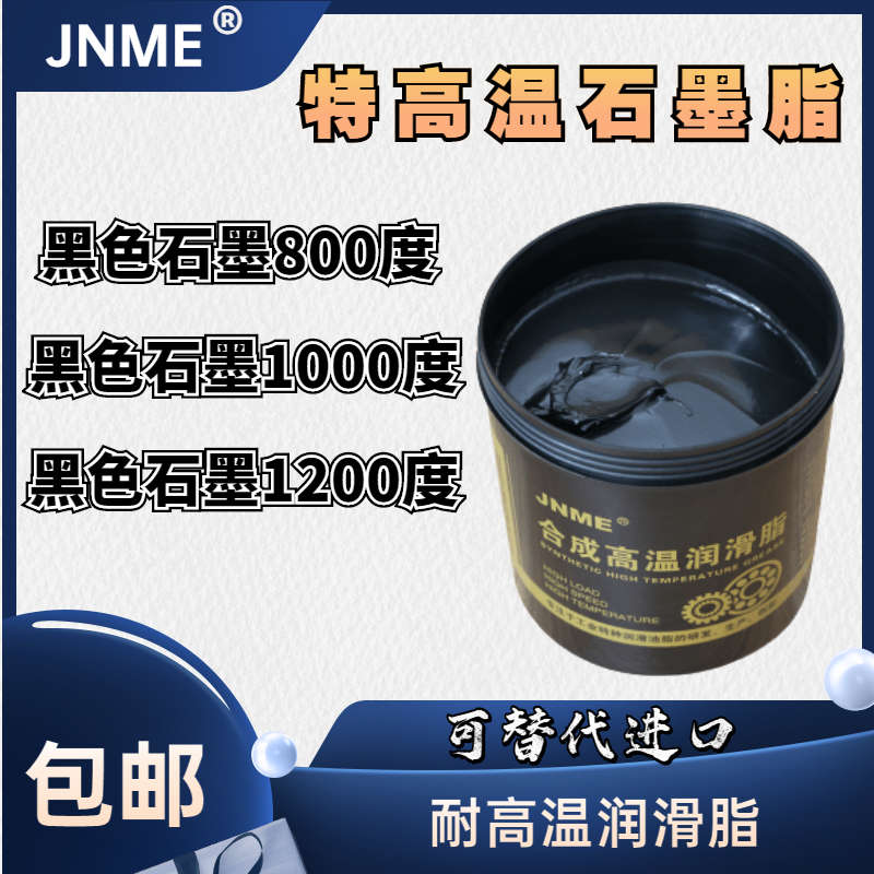 耐高温黑色石墨润滑脂高温炉烤箱轴承链条黄油窑炉1000度15KG油脂
