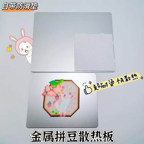 金属拼豆隔热板耐高温合金降温板DIY蜡封火漆印章隔热板拼豆垫板