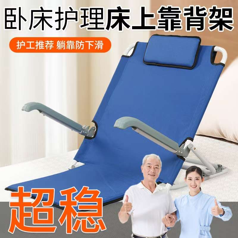 靠背支架老人床上折叠靠背架宿舍靠椅护腰沙发靠背床头靠背垫座椅