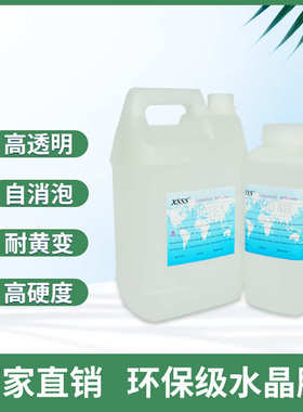 信意环氧树脂AB胶 DIY工艺滴胶透明AB胶电子披覆胶灌封胶水晶滴胶