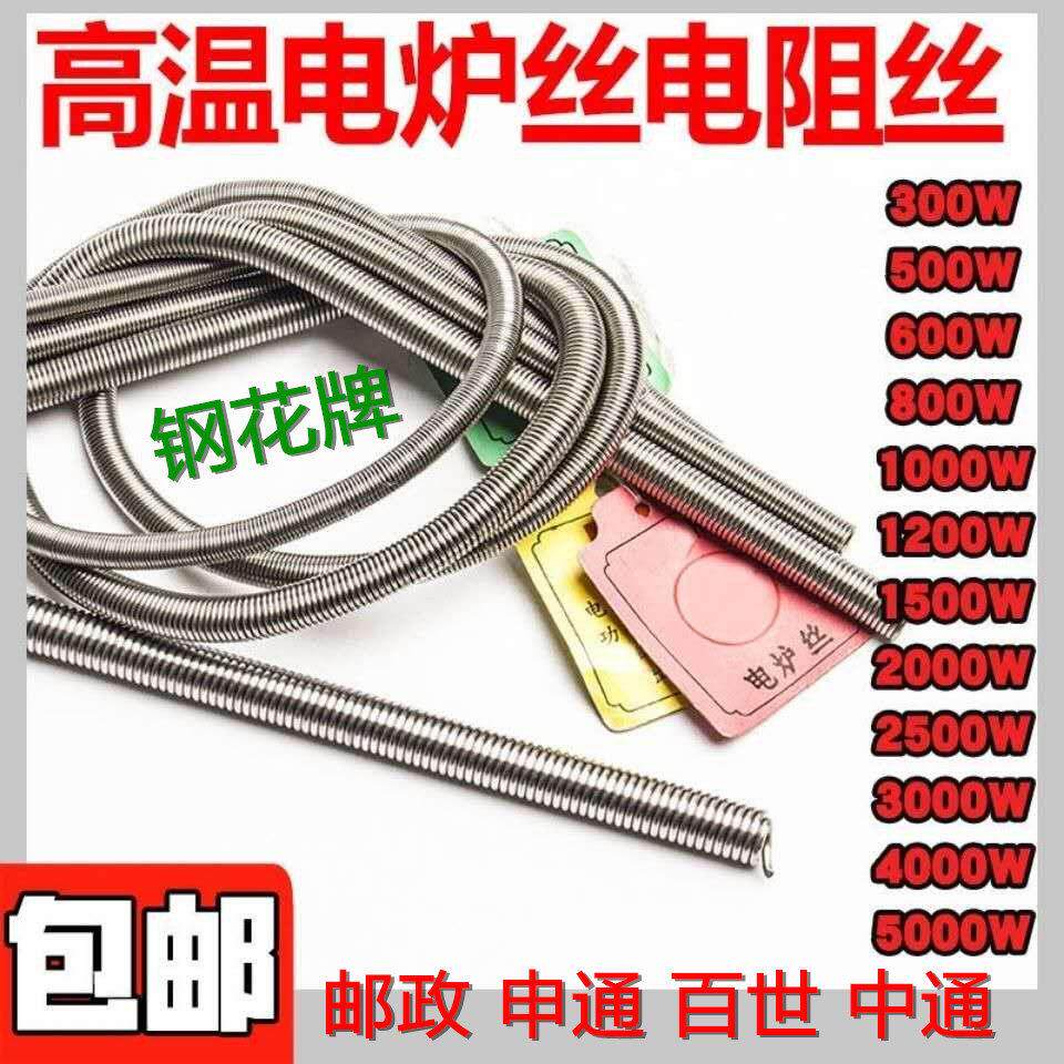 电炉丝电热丝家用电热炉专用电阻丝高温发热丝300-3000瓦全国包邮 - 实物图