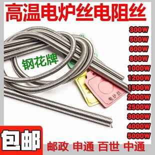 电炉丝电热丝家用电热炉专用电阻丝高温发热丝300-3000瓦全国包邮