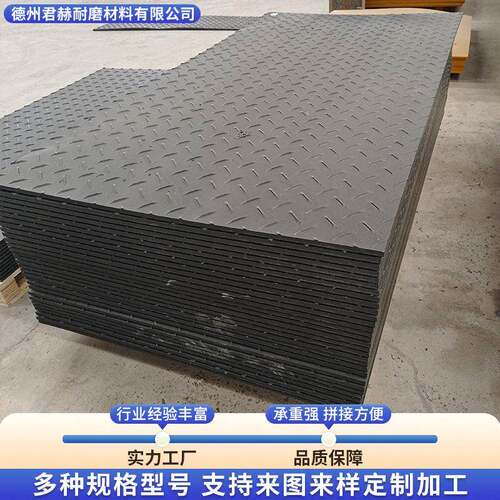 聚乙烯工地施工重型机械用加厚铺路垫板防滑耐磨定制抗压路基板