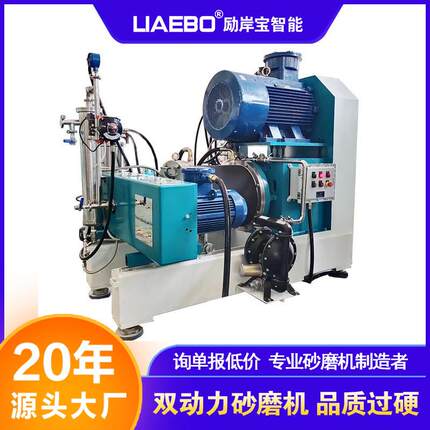 双动力砂磨机 400L超导材料液晶光电材料双动力离心式纳米砂磨机
