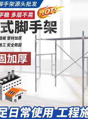 移动脚手架组合门式脚手架建筑工地门型活动架镀锌脚手架厂家直销