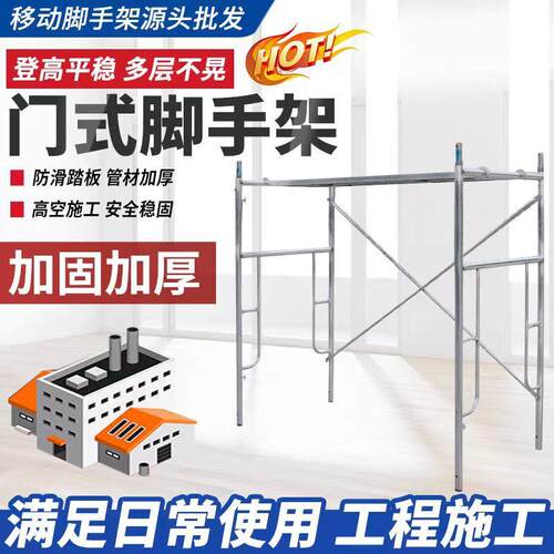 移动脚手架组合门式脚手架建筑工地门型活动架镀锌脚手架厂家直销