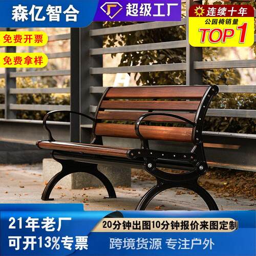 户外公园椅长椅防腐木花园椅子休闲广场座椅长条凳室外庭院椅铁艺