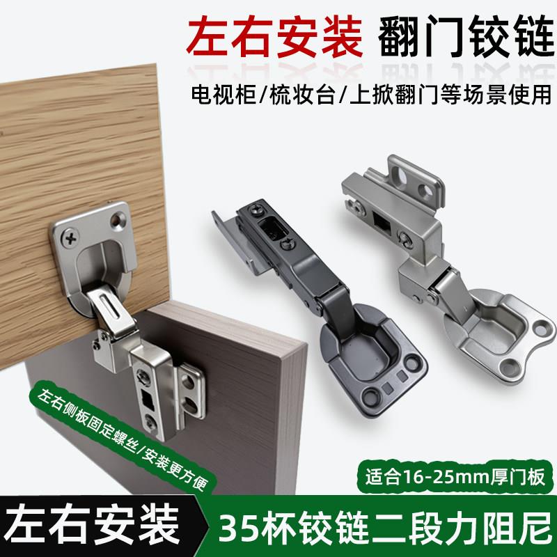左右安装翻门铰链电视柜梳妆台上掀门铰链支撑左右侧板下翻门铰链