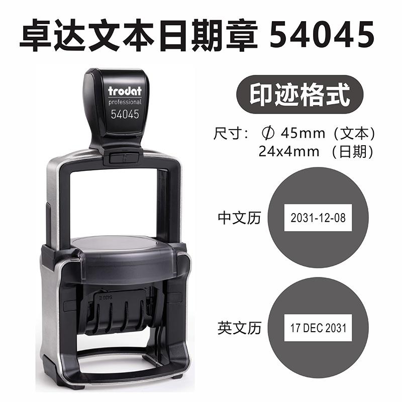 Trodat卓达54045回墨文本日期章直径45MM受控文件教师评语章
