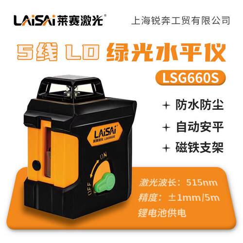 莱赛5线水平仪LSG660S激光红外线精度强光细线平水仪强磁吸附