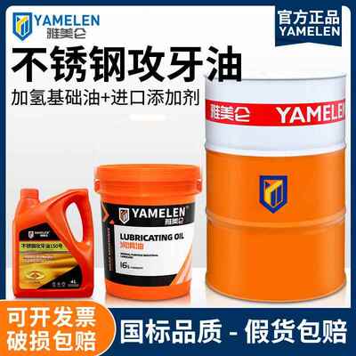 雅美仑不锈钢攻牙机油铜铁铝模具金属攻丝专用钻锥钛铝合金机润滑