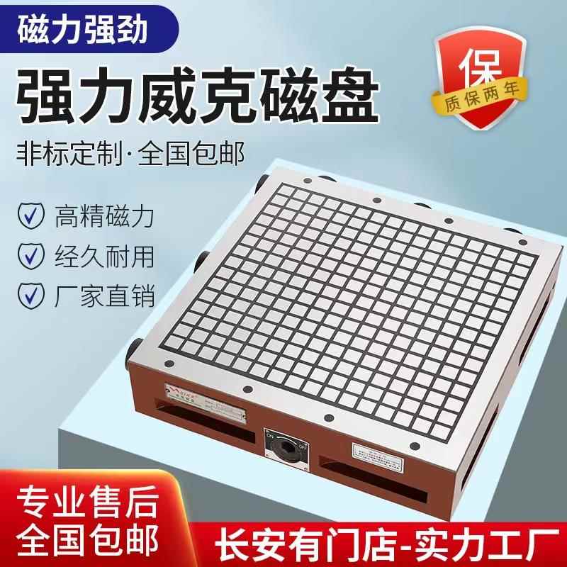 WEIKE威克CNC加工中心永磁吸盘强力永磁磁盘电脑锣高精度强力磁台
