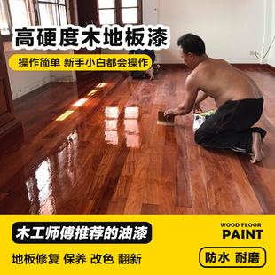 地板补漆漆面破损掉修复漆自喷漆实木复合木地板划痕修补坑洞膏