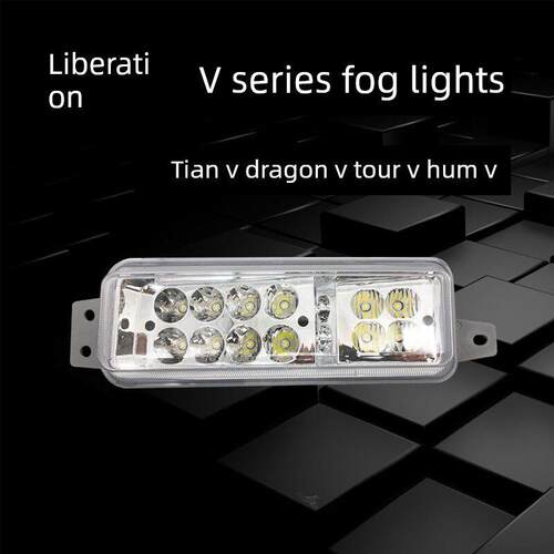 解放天V前雾灯总成悍V龙V途V雾灯超亮货车led电子防雾灯前杠大灯