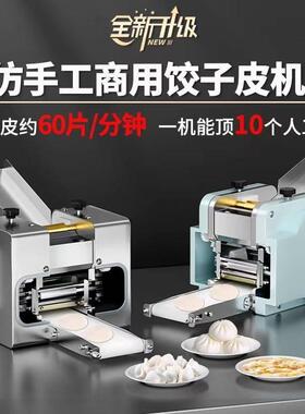 包子皮机商用老面发面擀皮机压小笼包皮水煎包皮全自动中厚边薄