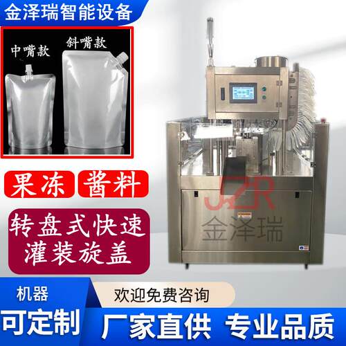 金泽瑞牌自立袋灌装机吸嘴灌装旋盖机自立袋充填封口机