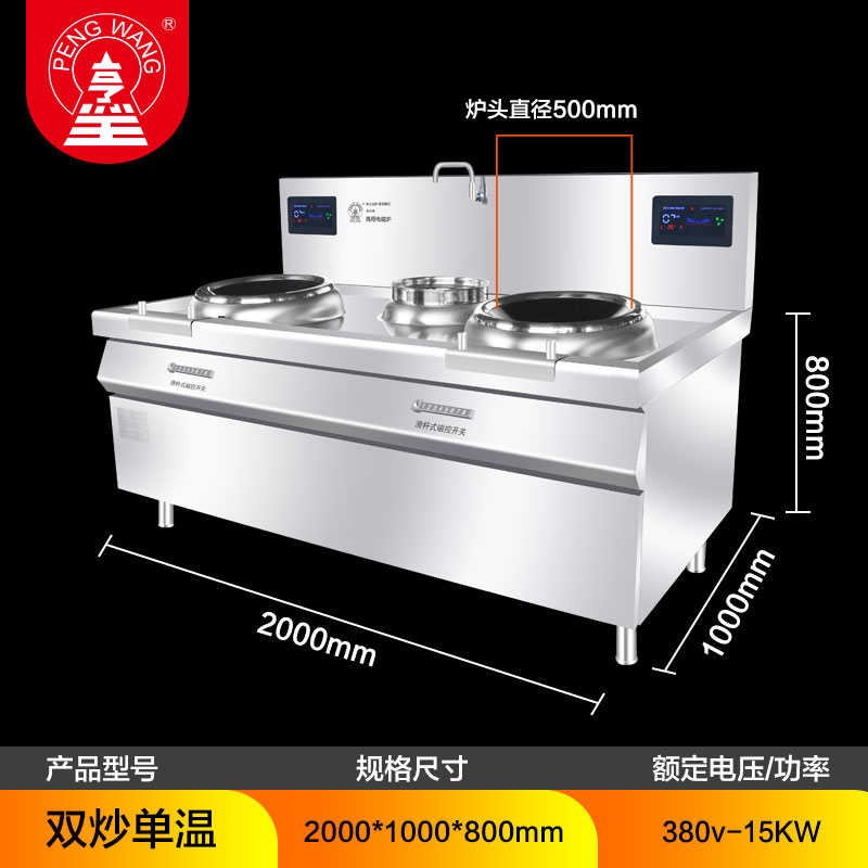 商用电磁炉双头电炒炉炒菜锅电炒锅厨房饭店食堂设备电灶台电热锅