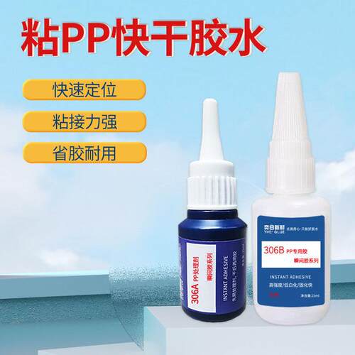 pp快干胶水 PE塑料粘接金属尼龙abs强力透明低白化聚丙烯PP瞬间胶