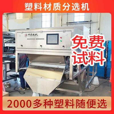 深度学习塑料材质机abs水桶大型分选机型号6sxz-64dc