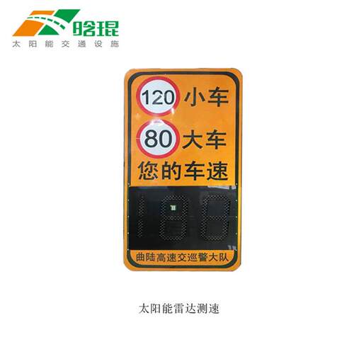 晗琨太阳能3位数显示雷达测速反馈仪车辆车速屏速公路LED测速屏