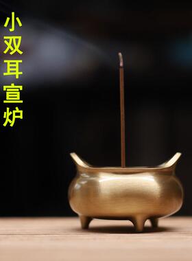 纯黄铜迷你沉线香家用室内薰香茶道摆件香插创意中式小号三足香炉