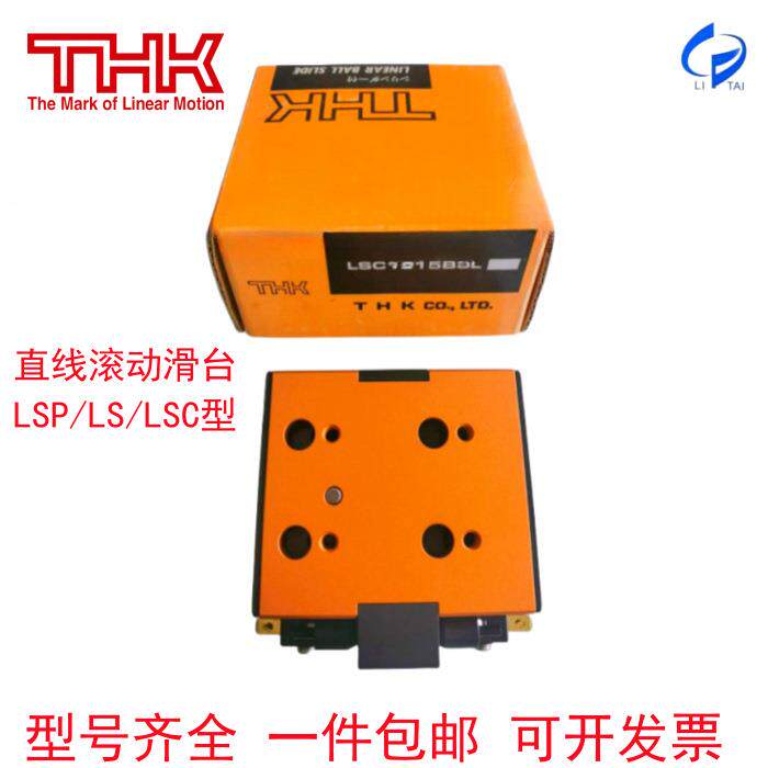 THK直线滚动滑台LSC1515/1530/1550/1015 LS827/850/1052/1077LSP