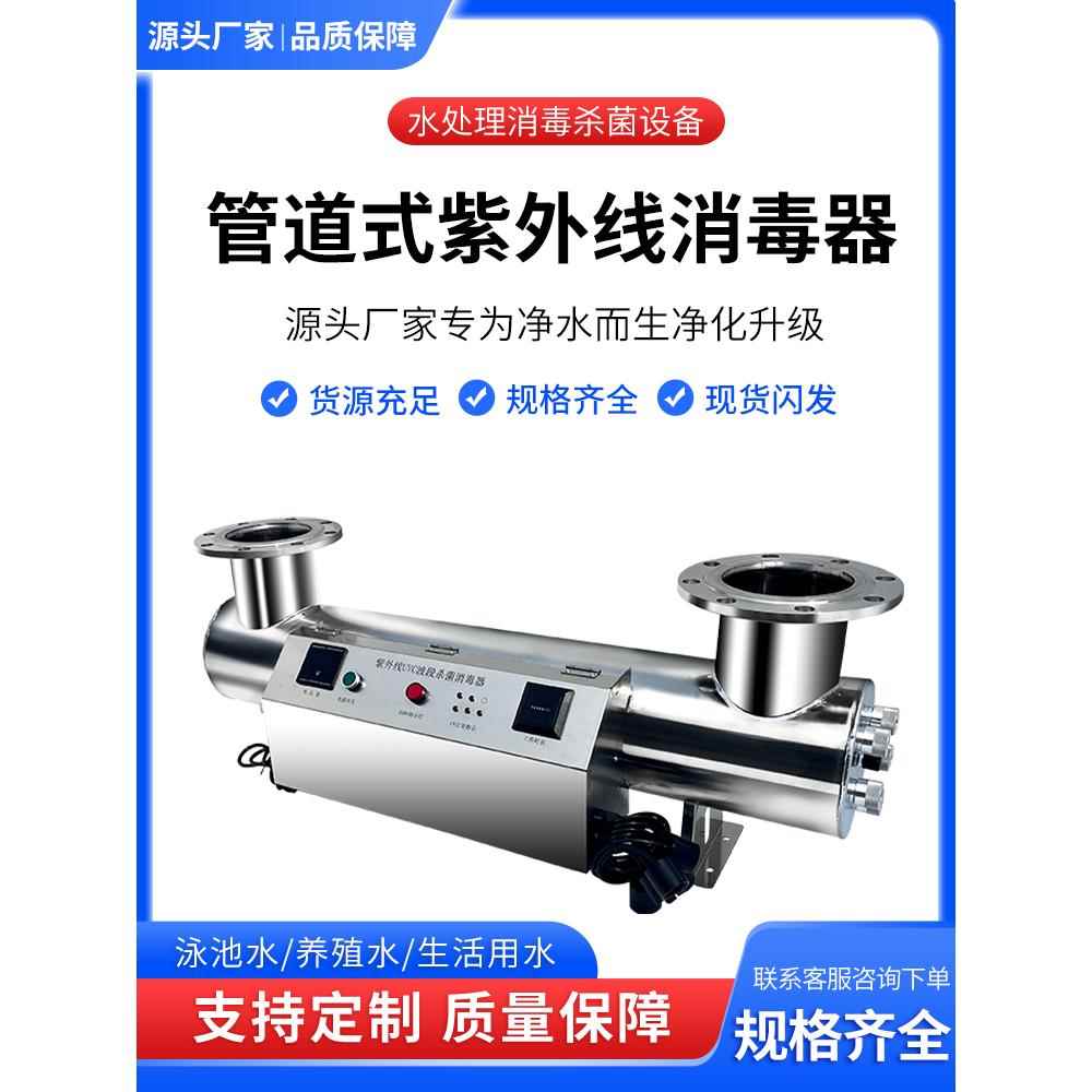 紫外线消毒器管道式过流不锈钢水产养殖泳池UV杀菌自来水处理设备
