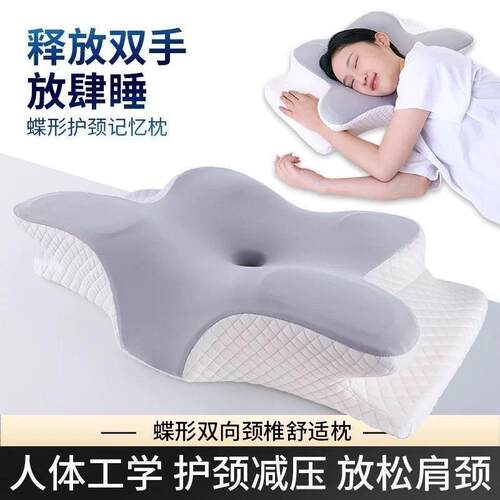护颈枕记忆棉枕头蝶形枕助睡眠蝴蝶矫正记忆枕护颈枕颈椎枕慢回弹