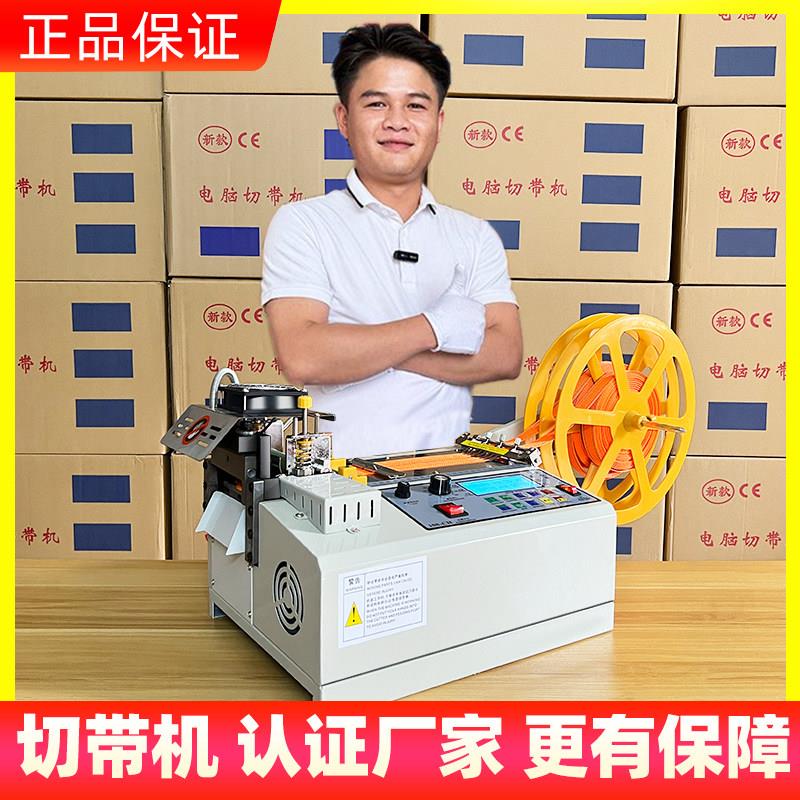 全自动直驱切带机小型冷热织带断带机丝带热切机拉炼 炼 电脑切割